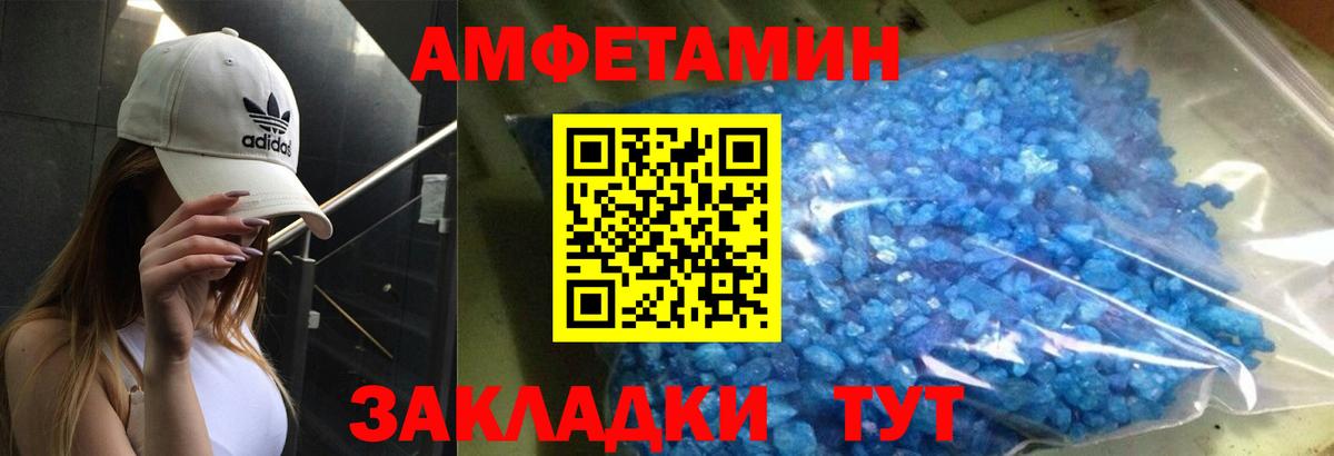 Амфетамин VHQ Великие Луки