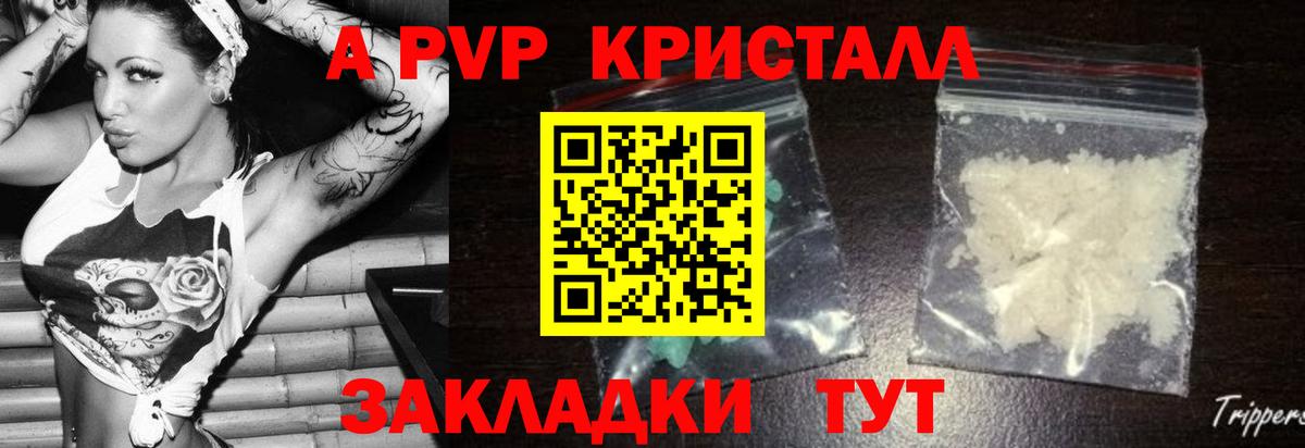 Великие Луки  Alpha PVP кристаллы  Alfa_PVP Соль  Вход с VPN  Alpha-PVP СК 
