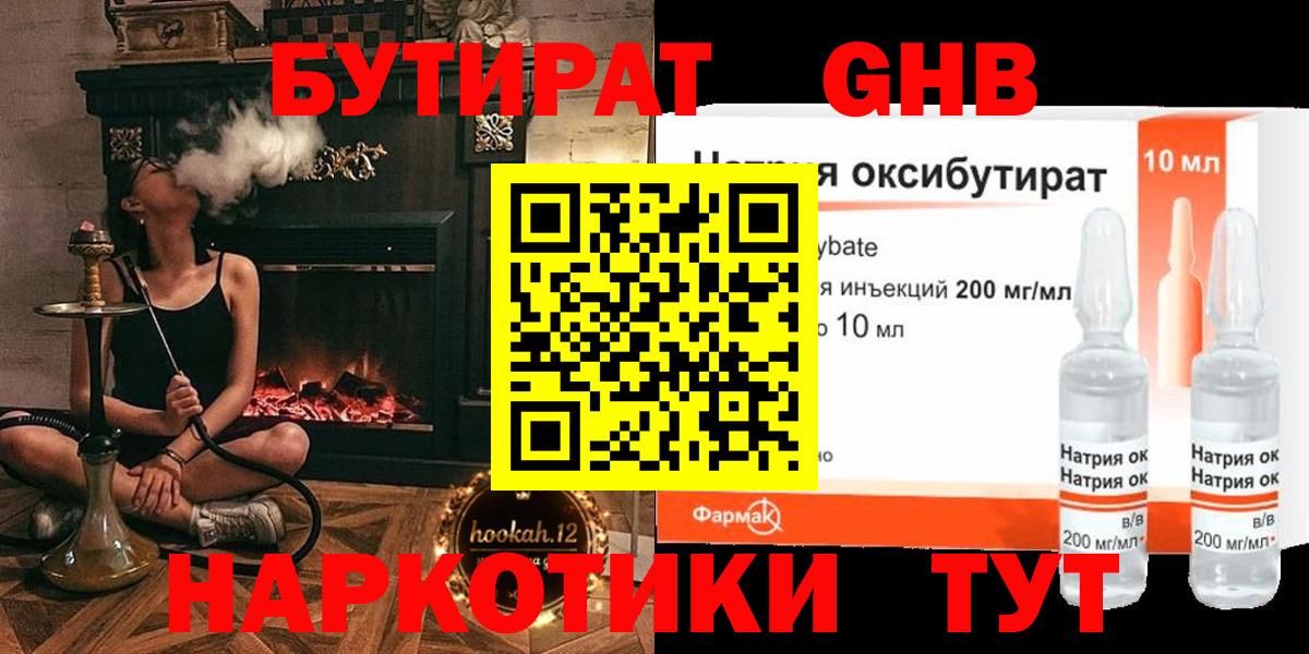 Бутират  БУТИРАТ BDO  Вход с VPN  Великие Луки 