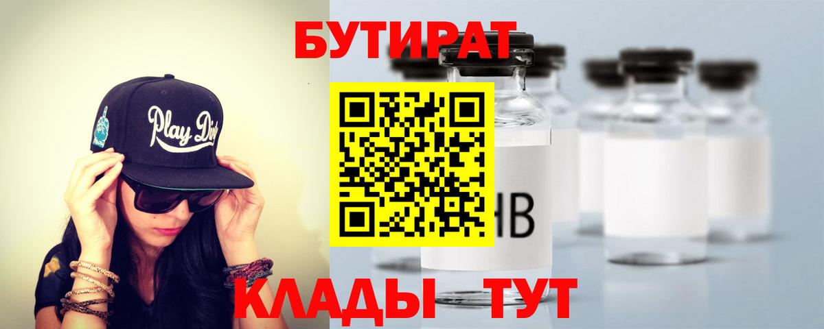 БУТИРАТ бутандиол Великие Луки