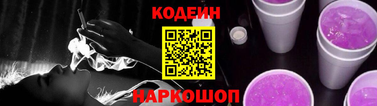 Codein напиток Lean (лин)  Codein напиток Lean (лин)  Вход с VPN  Великие Луки 