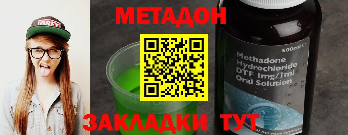 Метадон methadone Великие Луки