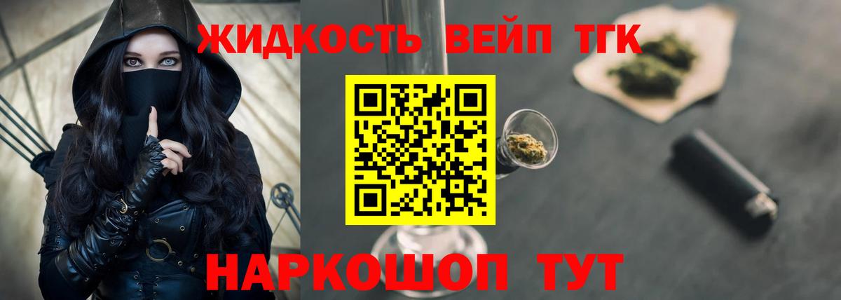 Дистиллят ТГК жижа  Вход с VPN  Великие Луки  Дистиллят ТГК THC oil 